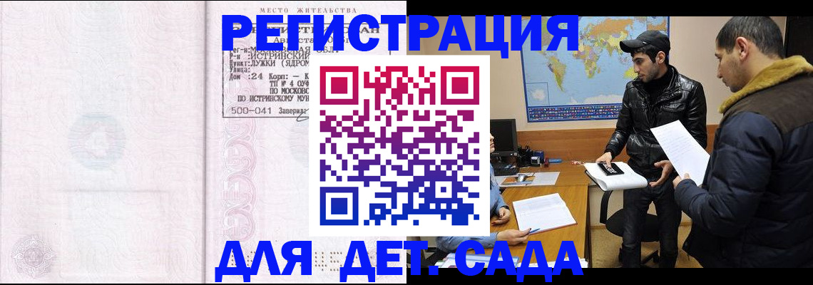 временная регистрация для школы в Слободской