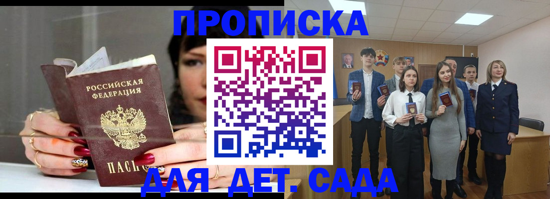 прописка для школы в Слободской
