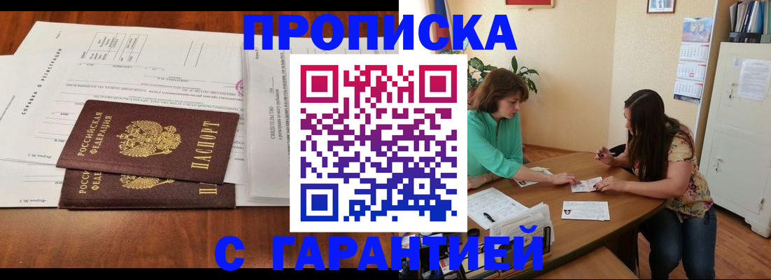 временная регистрация недорого в Слободской