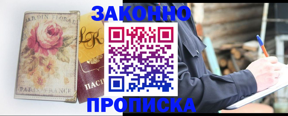временная регистрация собственник в Слободской
