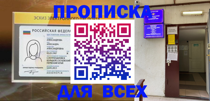 прописка поиск в Слободской